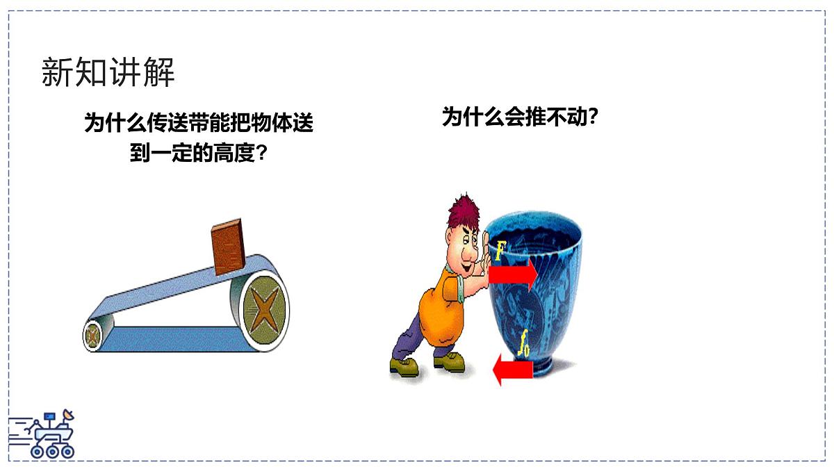 北师大版物理八年级下册 7.6 摩擦力 课件 (1)第3页