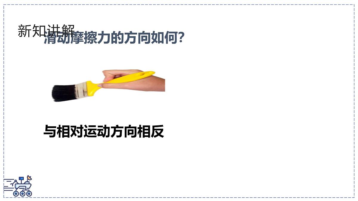 北师大版物理八年级下册 7.6 摩擦力 课件 (1)第6页