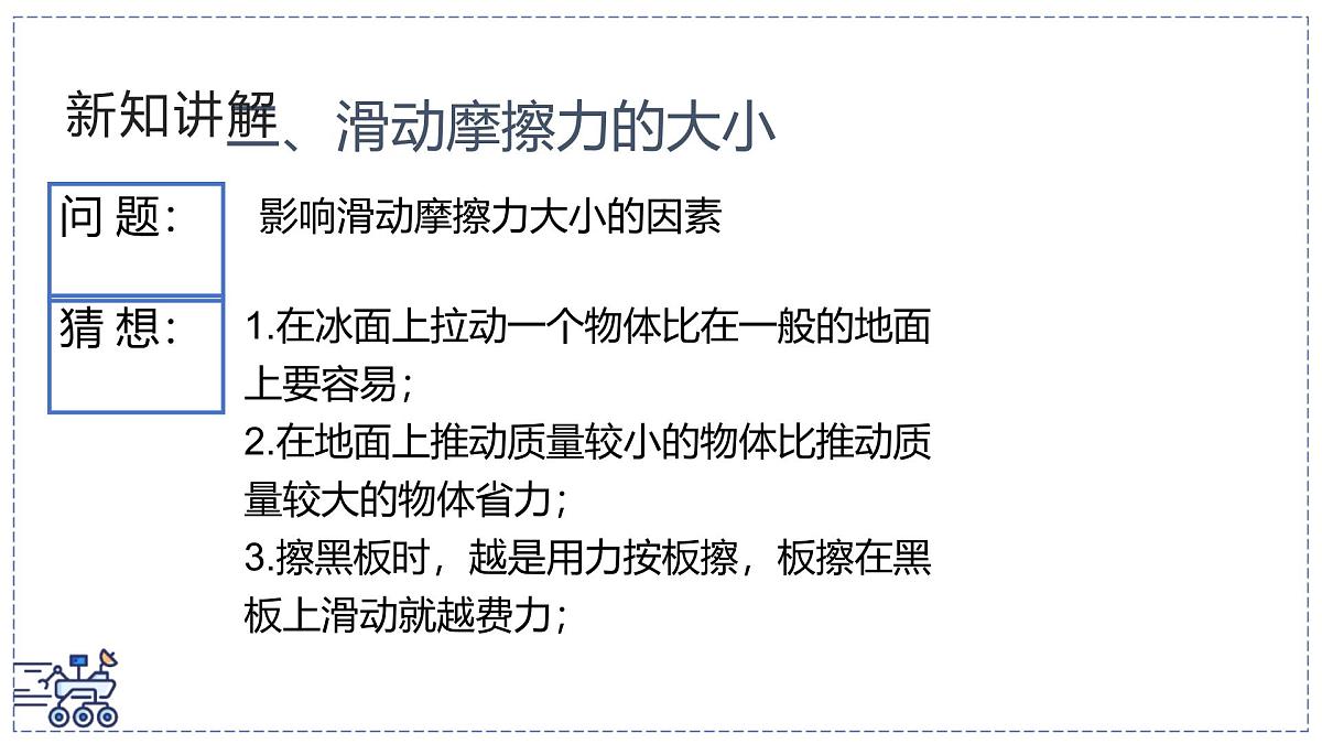 北师大版物理八年级下册 7.6 摩擦力 课件 (1)第7页