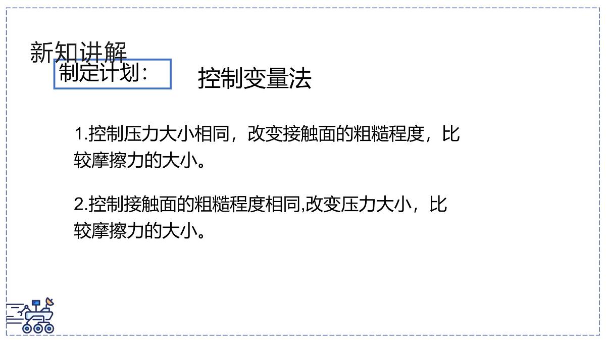 北师大版物理八年级下册 7.6 摩擦力 课件 (1)第8页