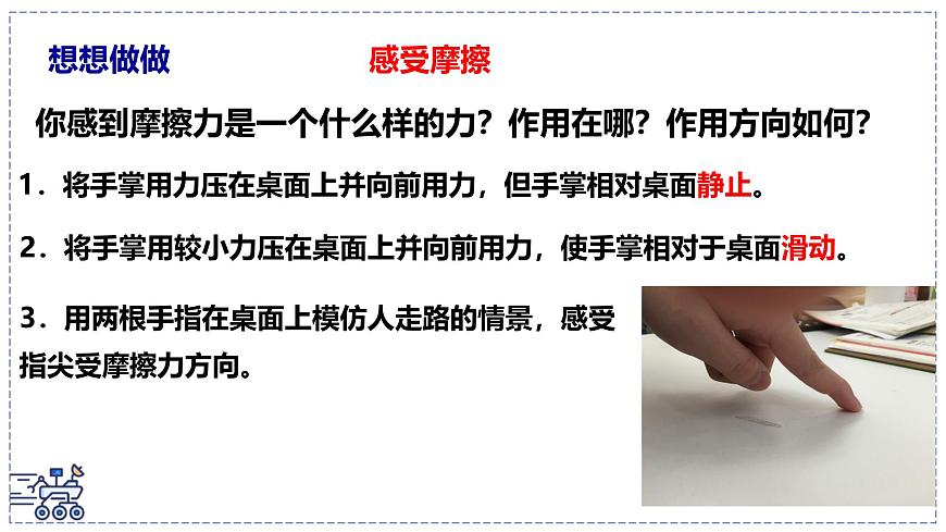 北师大版物理八年级下册 7.6 摩擦力 课件第3页