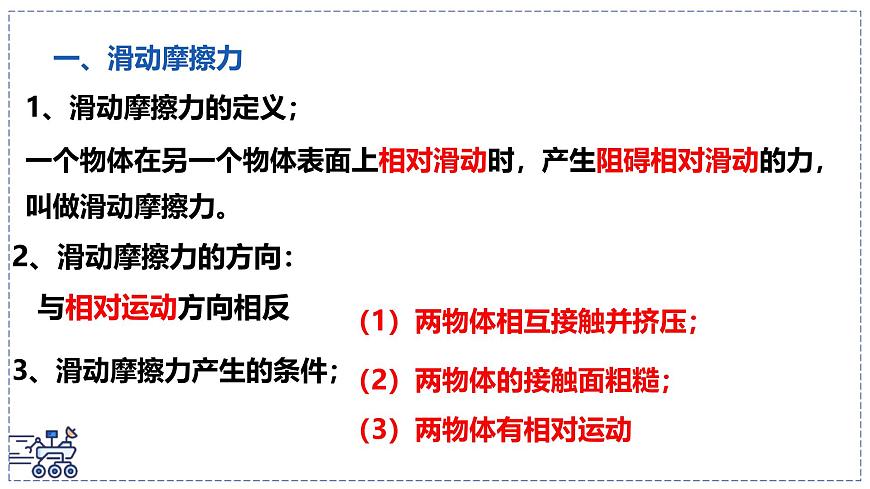 北师大版物理八年级下册 7.6 摩擦力 课件第4页