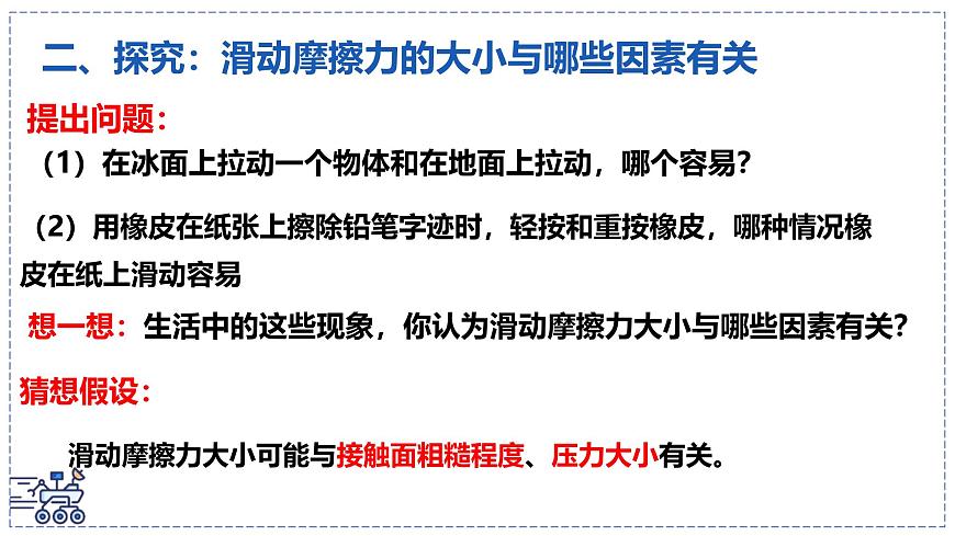 北师大版物理八年级下册 7.6 摩擦力 课件第5页