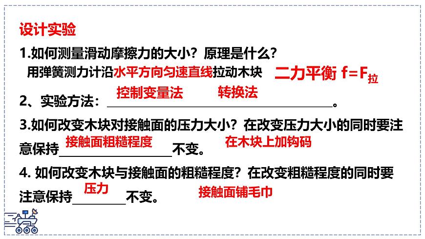 北师大版物理八年级下册 7.6 摩擦力 课件第6页