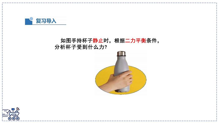 北师大版物理八年级下册 7.6 摩檫力 课件 初中第4页