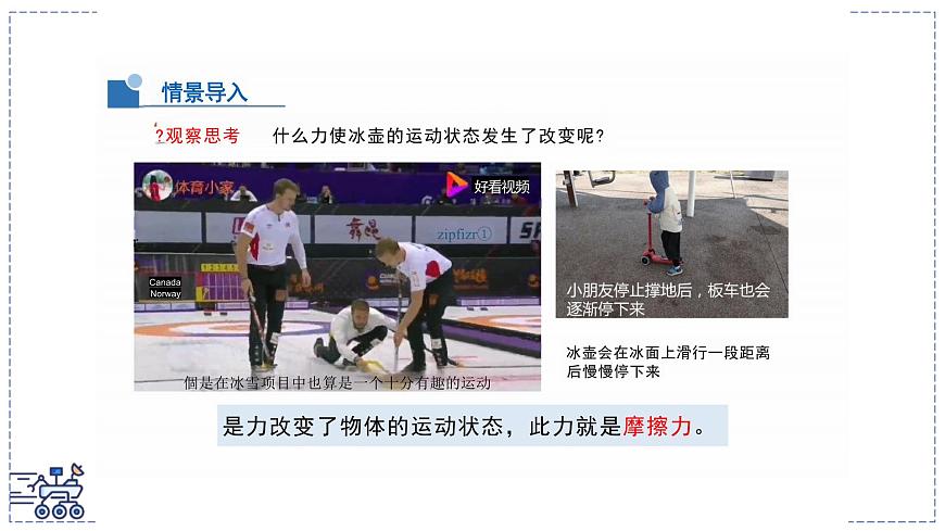 北师大版物理八年级下册 7.6 摩檫力 课件 初中第5页