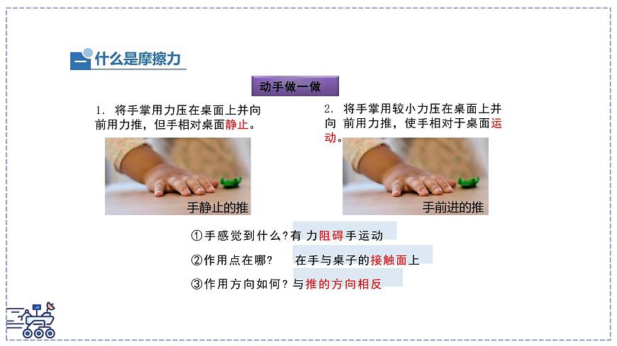 北师大版物理八年级下册 7.6 摩檫力 课件 初中第7页