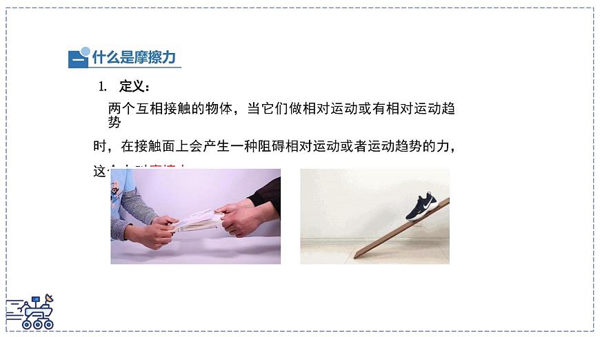 北师大版物理八年级下册 7.6 摩檫力 课件 初中第8页