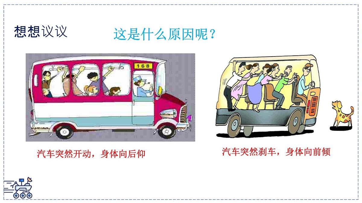 北师大版物理八年级下册 7.7 牛顿第一定律 课件第1页