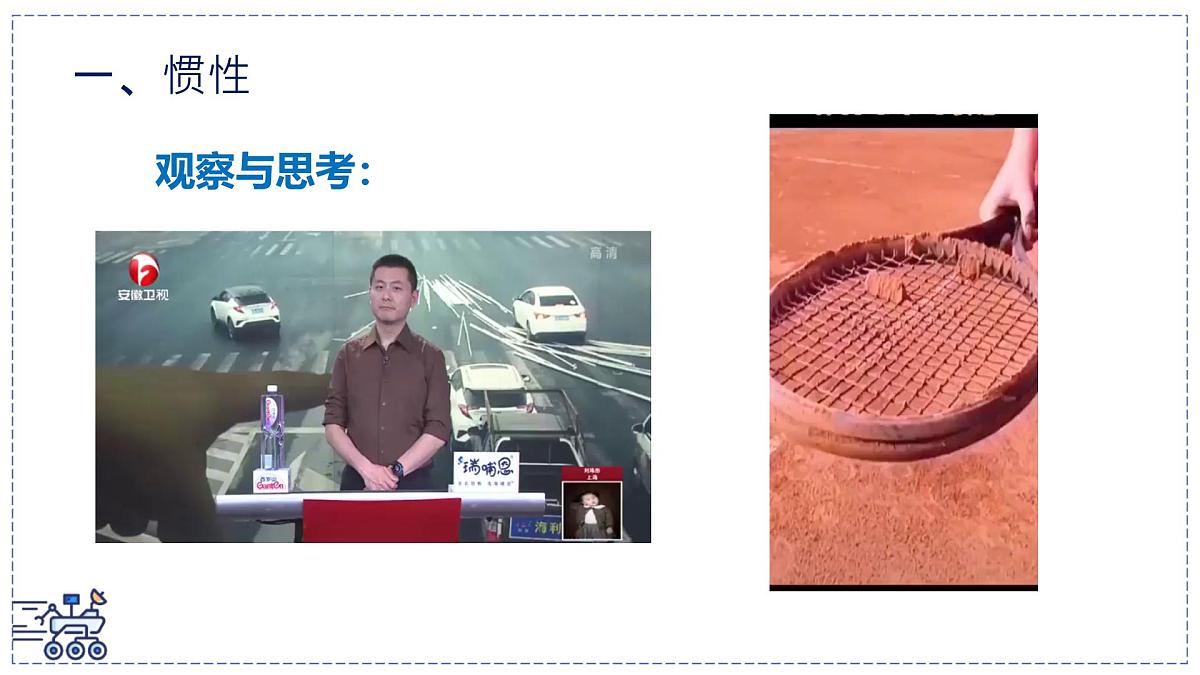 北师大版物理八年级下册 7.7 牛顿第一定律 课件第3页