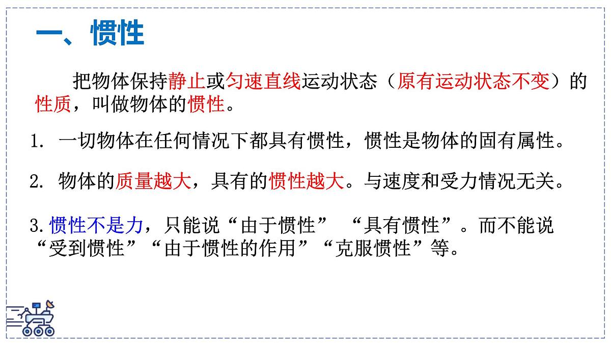 北师大版物理八年级下册 7.7 牛顿第一定律 课件第4页