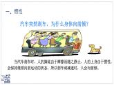 北師大版物理八年級(jí)下冊(cè) 7.7 牛頓第一定律 課件