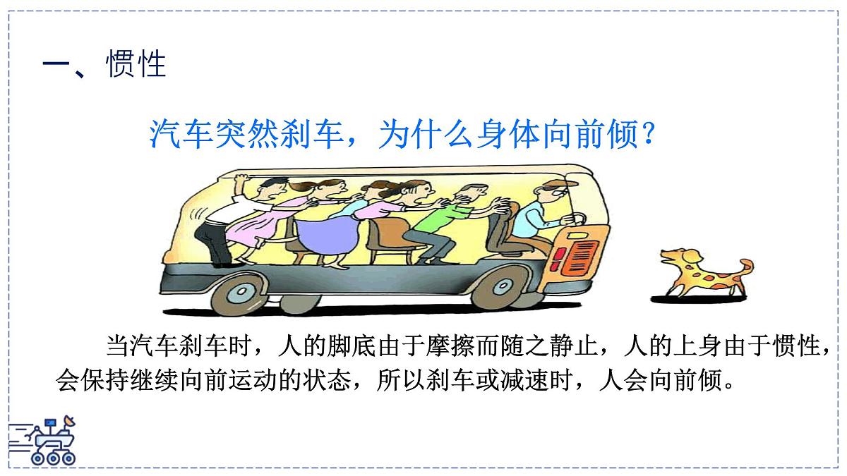 北师大版物理八年级下册 7.7 牛顿第一定律 课件第5页