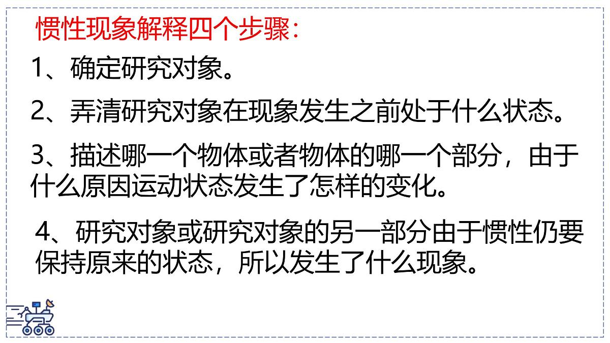 北师大版物理八年级下册 7.7 牛顿第一定律 课件第6页