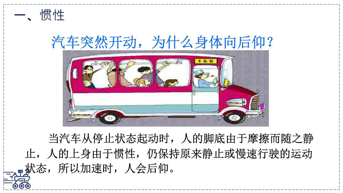 北师大版物理八年级下册 7.7 牛顿第一定律 课件第7页