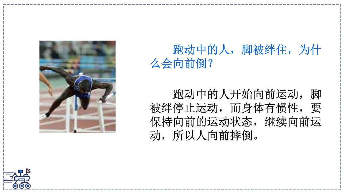 北师大版物理八年级下册 7.7 牛顿第一定律 课件第8页