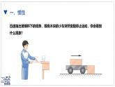 北師大版物理八年級(jí)下冊(cè) 7.7 牛頓第一定律 課件 (1)
