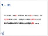 北師大版物理八年級(jí)下冊(cè) 7.7 牛頓第一定律 課件 (1)