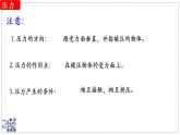 北師大版物理八年級下冊 8.1 壓強 課件  初中