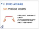 北師大版物理八年級下冊 8.1 壓強 課件