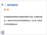 北師大版物理八年級下冊 8.2 液體壓強  課件