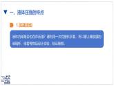 北師大版物理八年級下冊 8.2 液體壓強  課件