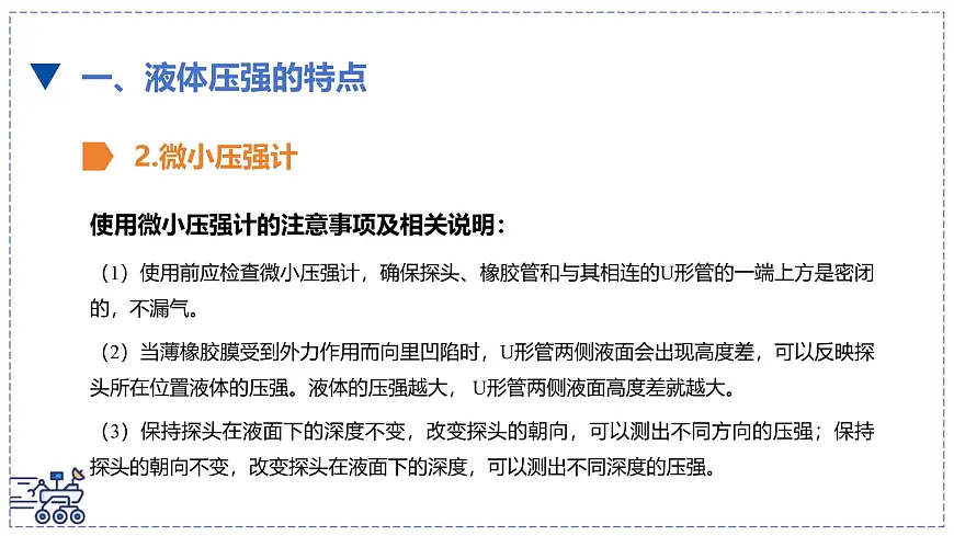 北师大版物理八年级下册 8.2 液体压强 课件第7页