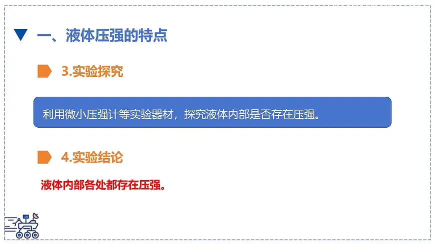 北师大版物理八年级下册 8.2 液体压强 课件第8页