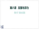 北師大版物理八年級下冊 8.2 液體壓強 課件 (1)