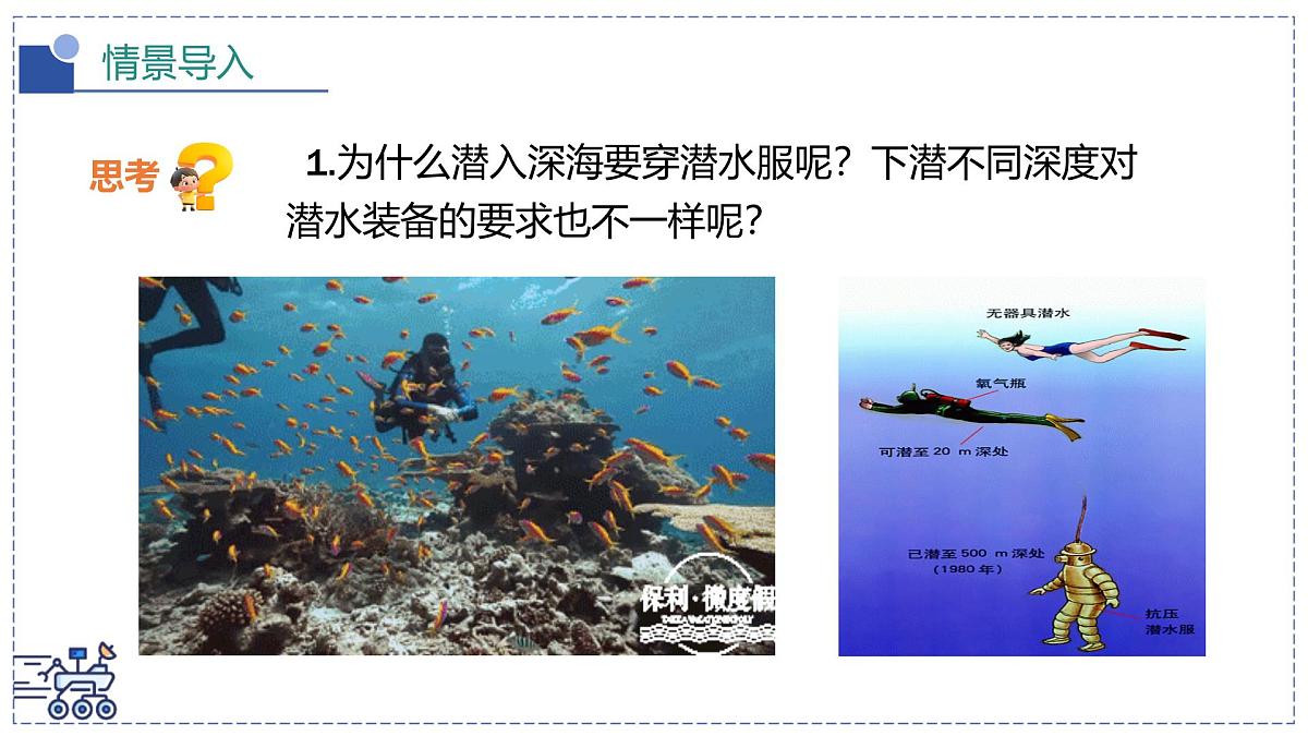 北师大版物理八年级下册 8.2 液体压强 课件 (1)第4页