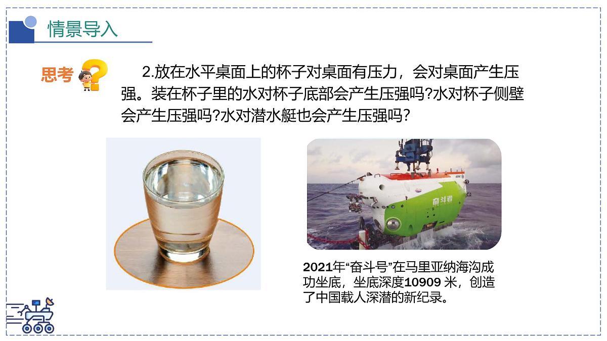北师大版物理八年级下册 8.2 液体压强 课件 (1)第5页