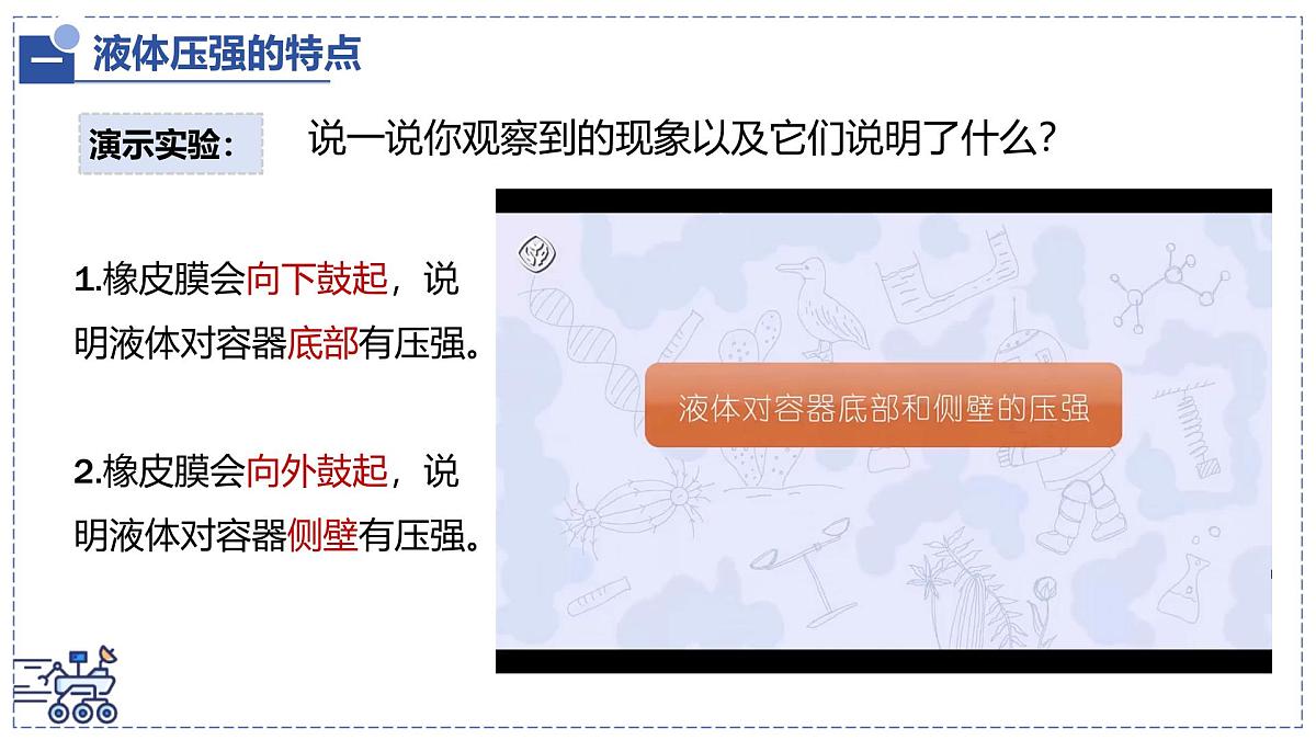 北师大版物理八年级下册 8.2 液体压强 课件 (1)第8页