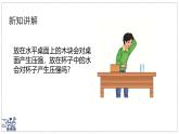 北師大版物理八年級下冊 8.2 液體壓強 課件