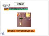 北師大版物理八年級下冊 8.2 液體壓強 課件