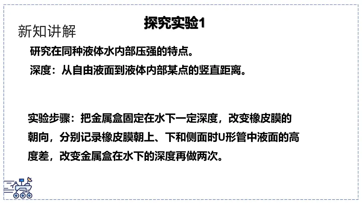 北师大版物理八年级下册 8.2 液体压强 课件第8页