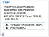 北師大版物理八年級下冊 8.2 液體壓強 課件