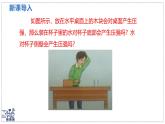 北師大版物理八年級下冊 8.2 液體壓強 課件