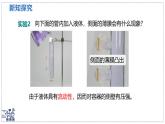 北師大版物理八年級下冊 8.2 液體壓強 課件