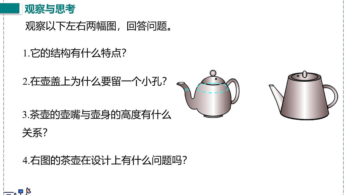 北师大版物理八年级下册 8.3 探寻连通器  课件第2页