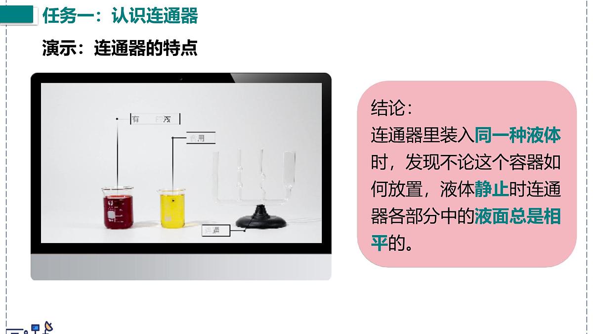 北师大版物理八年级下册 8.3 探寻连通器  课件第5页