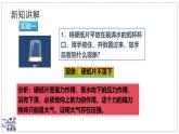 北師大版物理八年級(jí)下冊(cè) 8.4 大氣壓強(qiáng)  課件