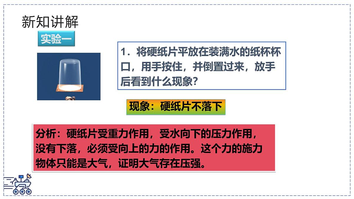 北师大版物理八年级下册 8.4 大气压强  课件第4页