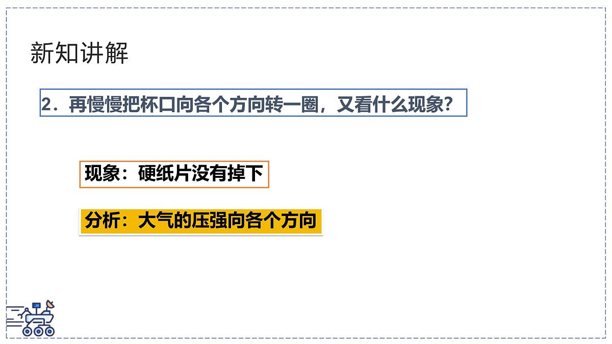 北师大版物理八年级下册 8.4 大气压强  课件第5页