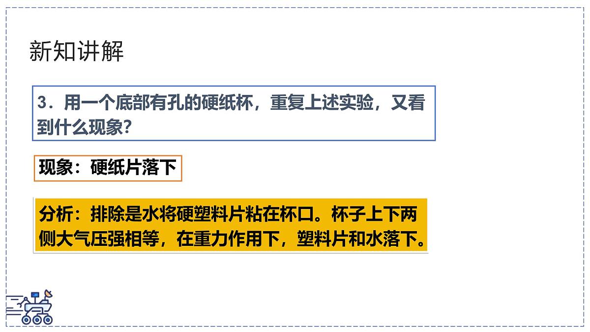 北师大版物理八年级下册 8.4 大气压强  课件第6页