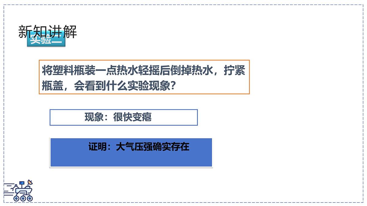 北师大版物理八年级下册 8.4 大气压强  课件第7页