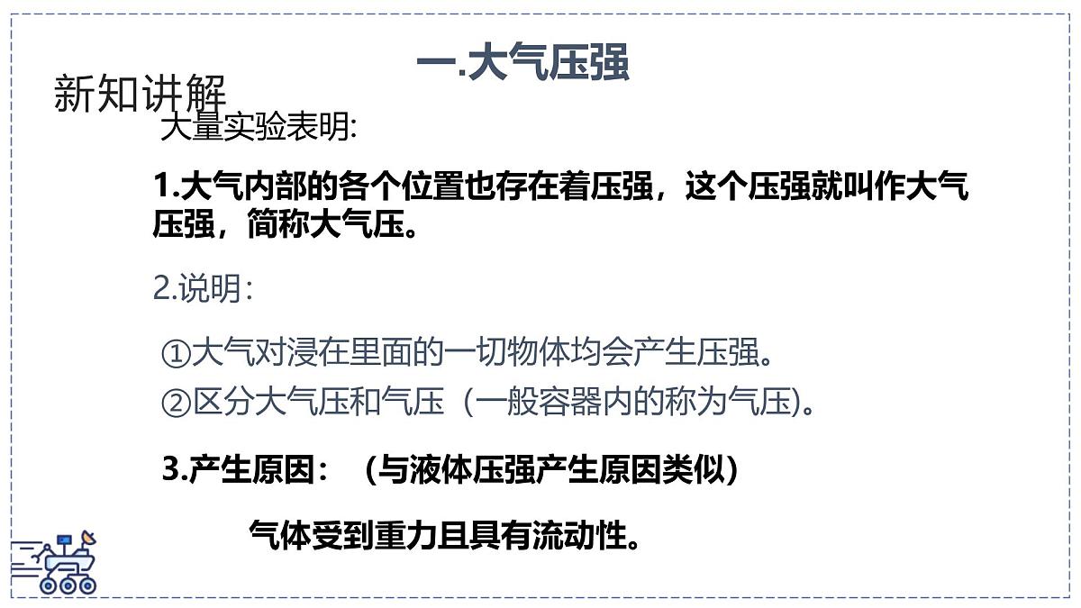 北师大版物理八年级下册 8.4 大气压强  课件第8页