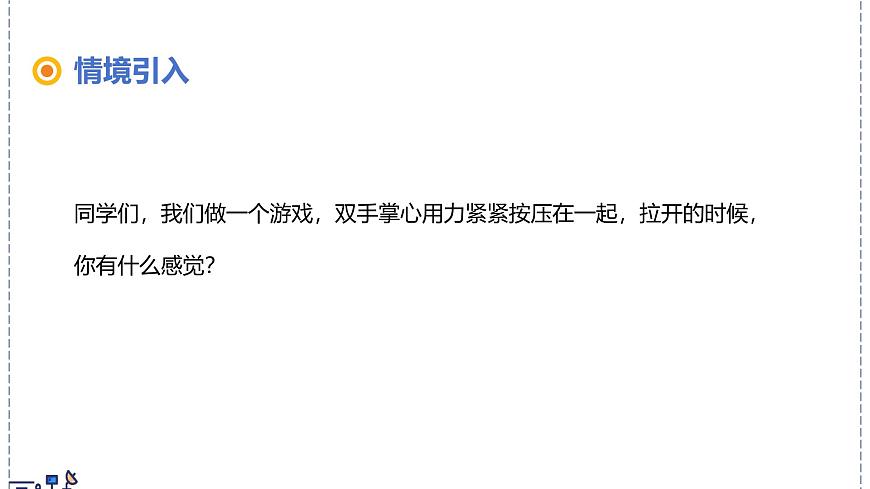 北师大版物理八年级下册 8.4 大气压强 课件第2页