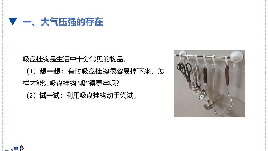 北师大版物理八年级下册 8.4 大气压强 课件第3页