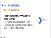 北師大版物理八年級(jí)下冊(cè) 8.4 大氣壓強(qiáng) 課件