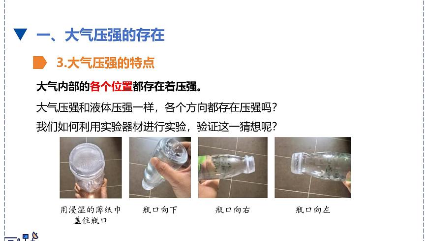北师大版物理八年级下册 8.4 大气压强 课件第7页